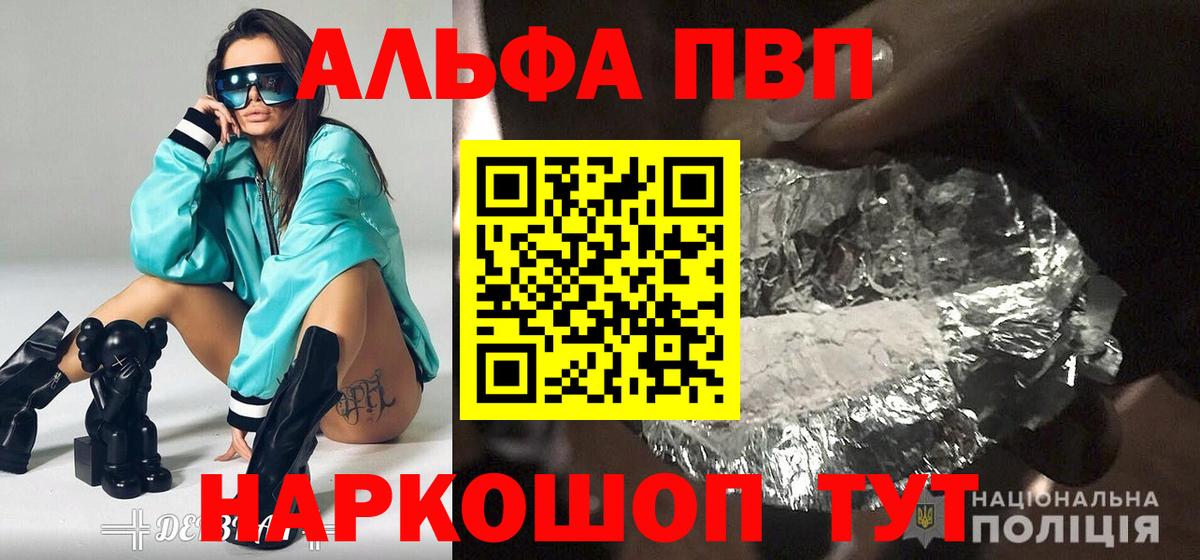 Реж  A-PVP  А ПВП крисы CK  Вход с VPN  А ПВП мука  Alpha PVP кристаллы 