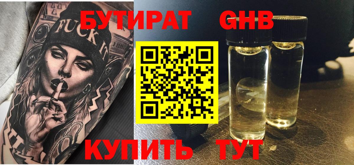 Реж  Бутират вода  Вход с VPN 