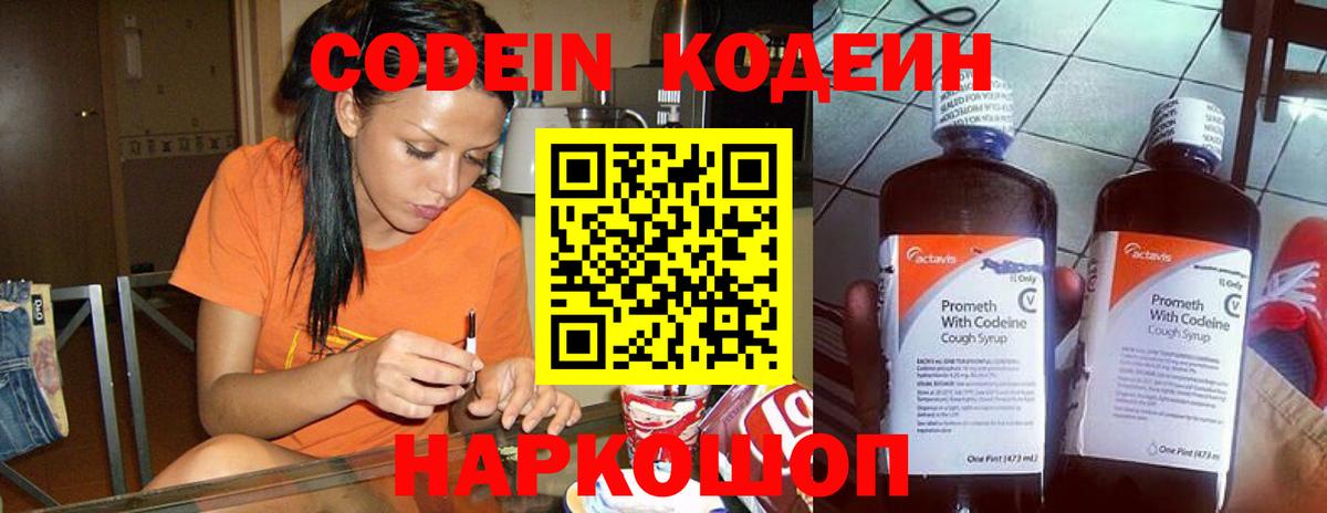 Кодеиновый сироп Lean Purple Drank  Вход с VPN  Реж  Кодеин Purple Drank 