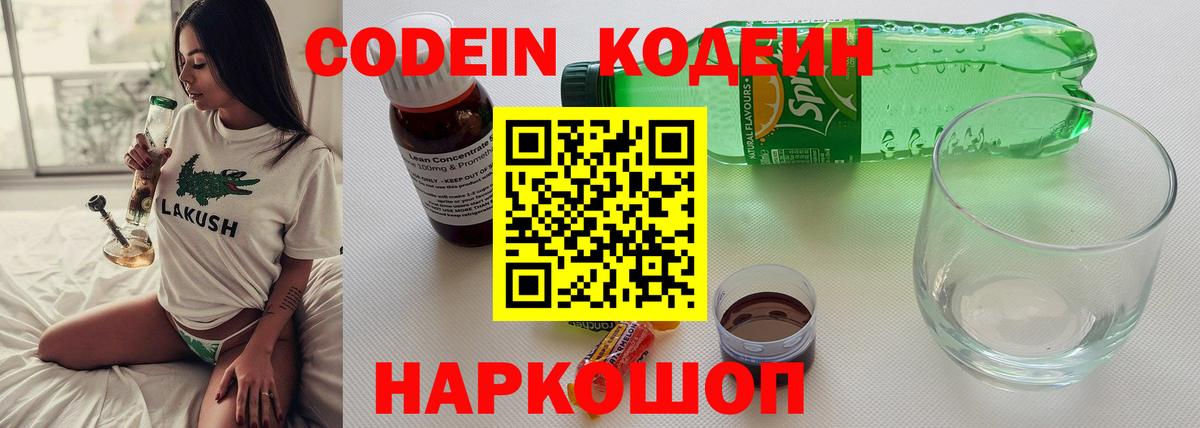 Codein напиток Lean (лин) Реж