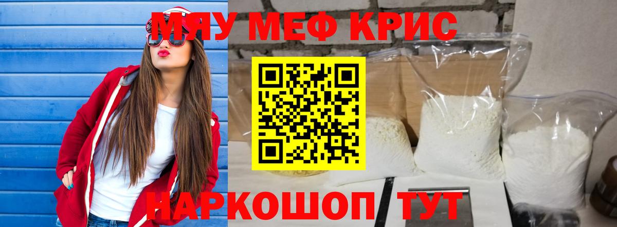 Меф мука Реж