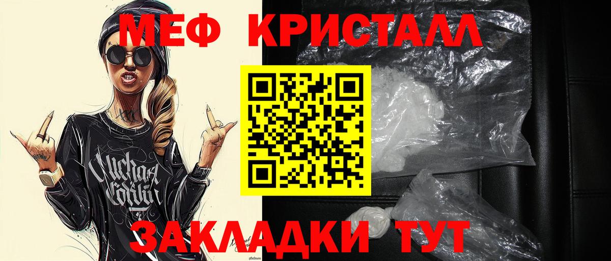 Мефедрон кристаллы  Вход с VPN  Реж  Меф  Меф мяу мяу 
