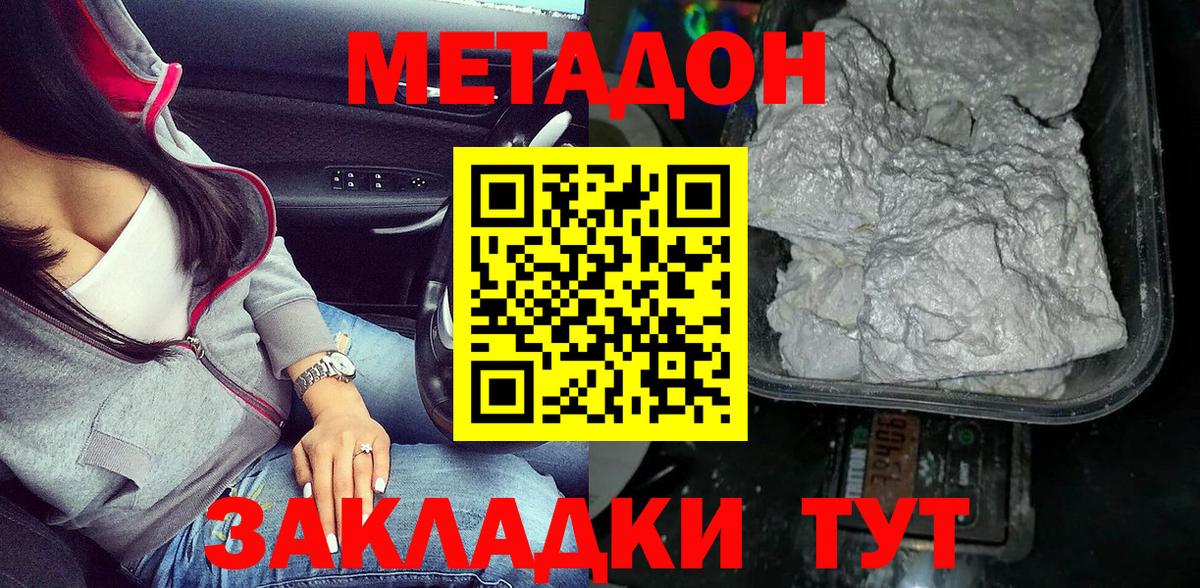 Метадон кристалл Реж